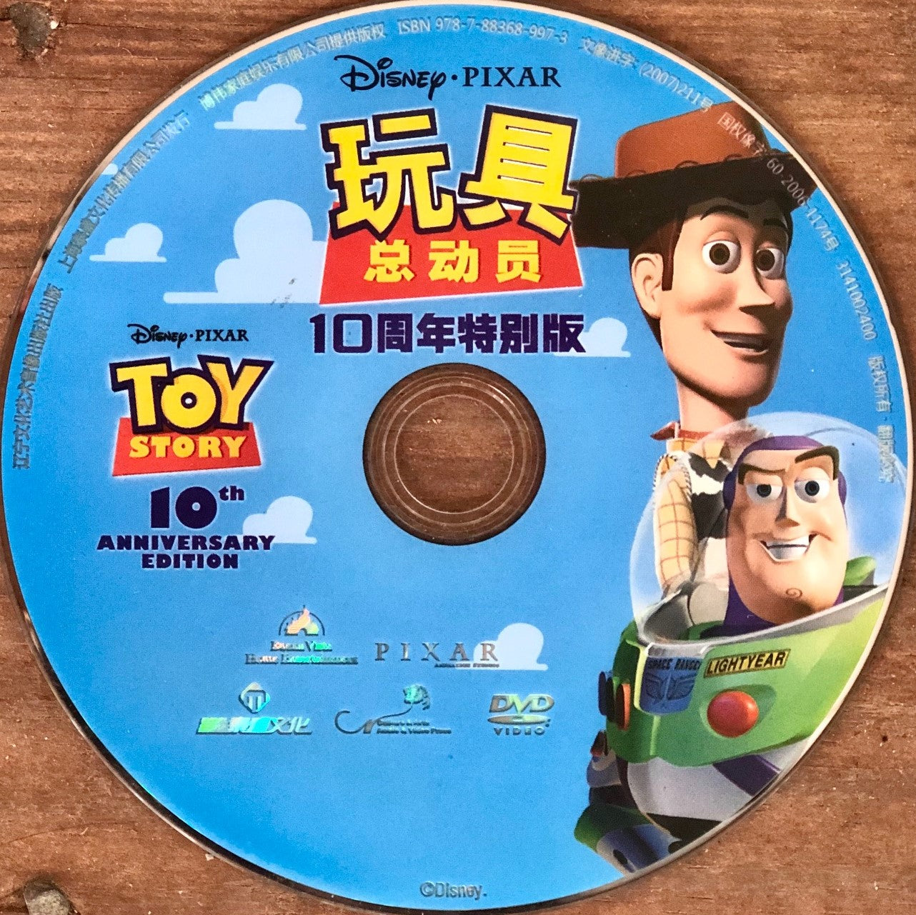 Toy Story DVD (Disc 1: Toy Story)