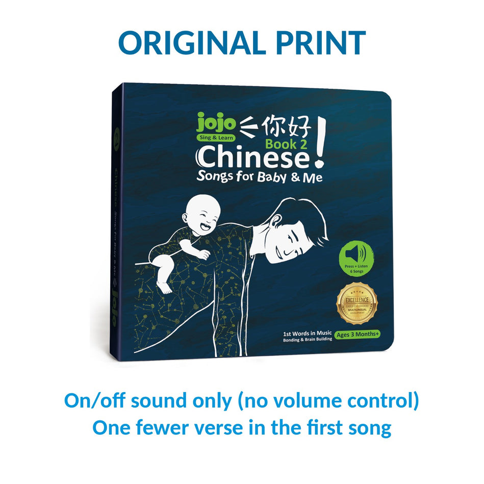 JoJo Chinese Songs for Baby & Me ( Book 2 ): Let's Move