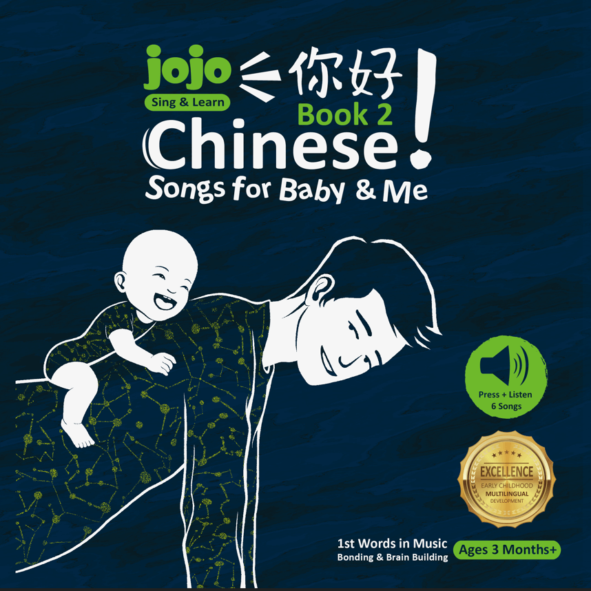JoJo Chinese Songs for Baby & Me-Book 2, Sing & Learn Interactive Musical Board Book, for Ages 3 Months-7 Years