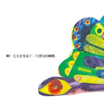 Eric Carle -The Very Hungry Caterpillar in Chinese