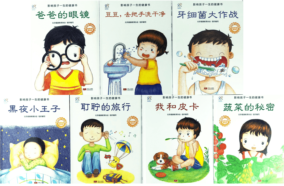 Health Guides-7 Chinese Children's Books