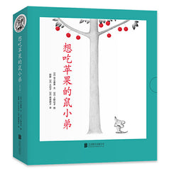 Little Brother Mouse Series Books 可爱的鼠小弟 Mandarin Chinese children Book 9787559646460 Yoshio Nakae  Book 1-8