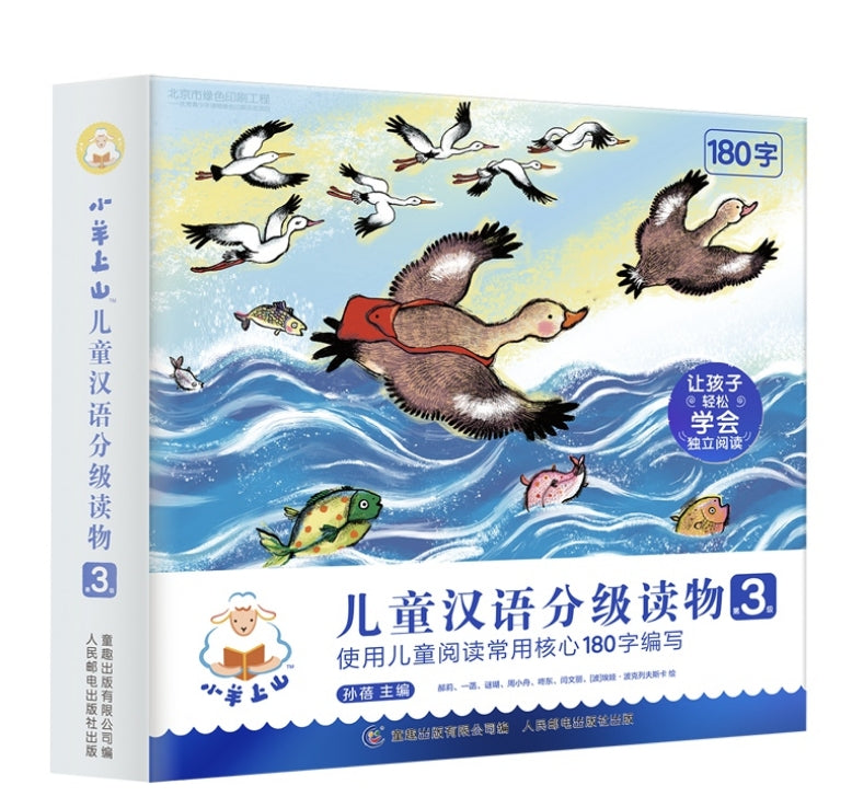 Little Goat Goes Up the Mountain Leveled Reader in Chinese-Level 1-5 小羊上山儿童汉语分级读物 1-5级 Chinese children Book
