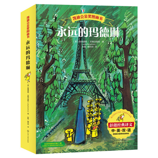 Madeline 6-Book Set 永远的玛德琳 (全6册) Chinese children Book 9787551011969 Ludwig Bemelmans