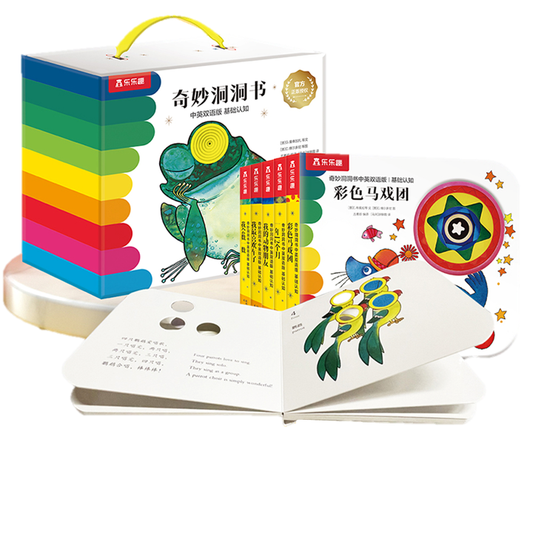 Magic Hole-5 Interactive Chinese Children's Board Books-English & Chinese Bilingual