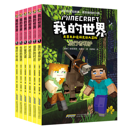 Minecraft Graphic Novels Steve and Alex's Big Adventure 6-Book Set 我的世界 (全6册) Chinese children Book 7533701000040 Annie Lyne Kinnier