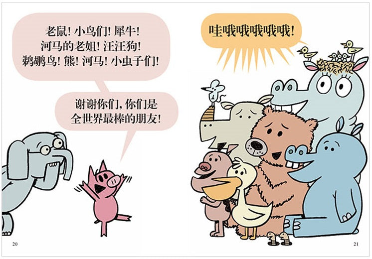 Mo Willems Elephant and Piggie 小猪小象 9787512507418 Chinese Childrens book