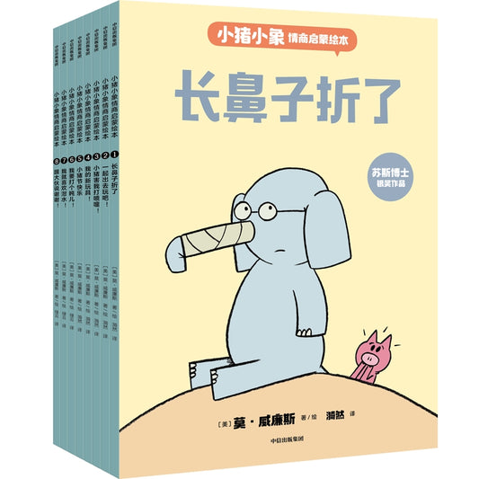 Mo Willems Elephant and Piggie 小猪小象 9787512507418 Chinese Childrens book