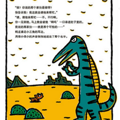 Tatsuya Miyanishi's Dinosaur Series II  Chinese  children books 宫西达也恐龙绘本第二辑 我相信你 9787556851430