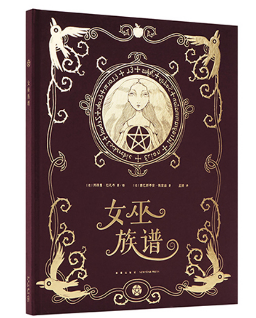 The Ultimate Witch-Lover's 2-Book Collection Chinese 女巫魔典 Chinese children Book 9787513329897 du Seuil