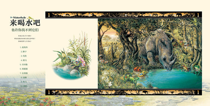 The Waterhole 来喝水吧 Chinese children Book 9787556025107