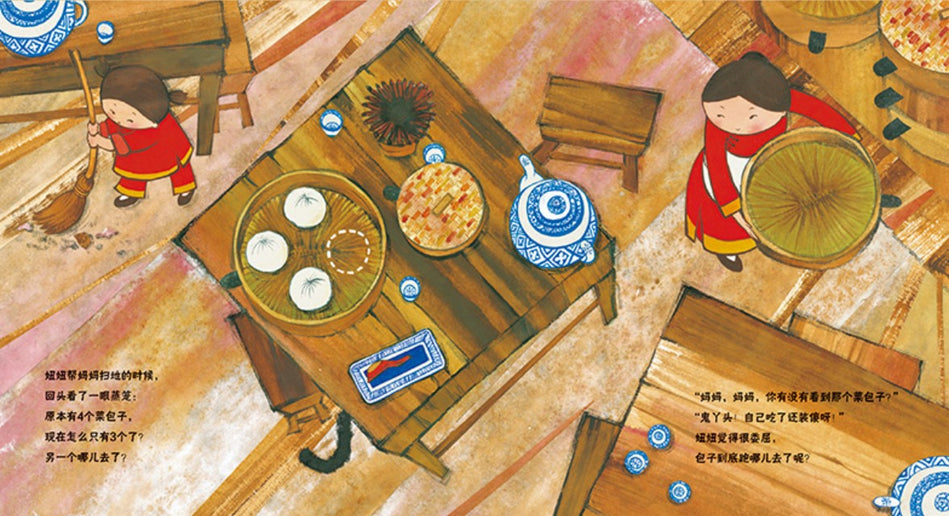 谁偷了包子 Who Stole the Buns 9787575404723