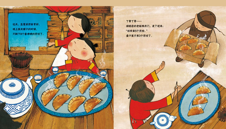 谁偷了包子 Who Stole the Buns 9787575404723