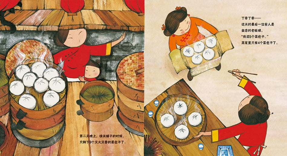 谁偷了包子 Who Stole the Buns 9787575404723