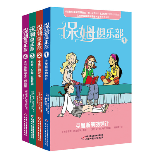 Baby-Sitters Club Graphic Novel -4 Chinese Children's Books