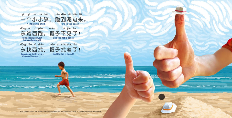 Book 4 interior — Hat Is Gone (mao zi bu jian le) song spread, Mandarin board book for imaginative play