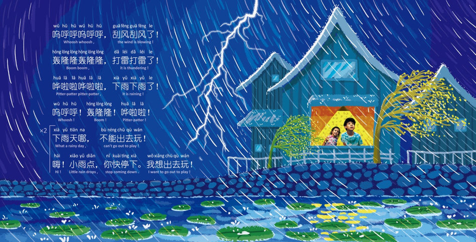 Book 5 interior — It Is Raining (xia yu le) song spread, bilingual Mandarin board book for toddlers and preschoolers