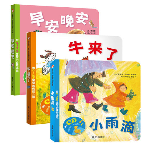 My First Nursery Rhymes & Songs -3 Chinese Children's Books with CD