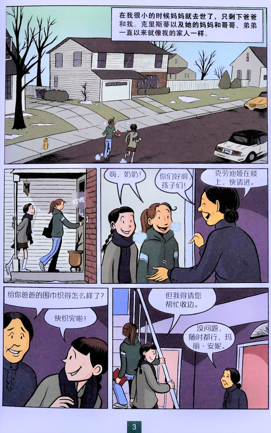 Baby-Sitters Club Graphic Novel -4 Chinese Children's Books