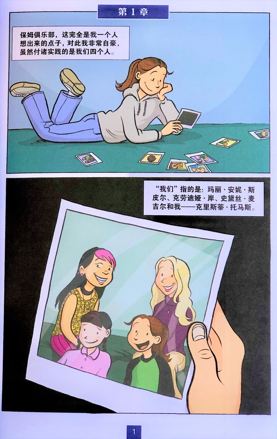 Baby-Sitters Club Graphic Novel -4 Chinese Children's Books