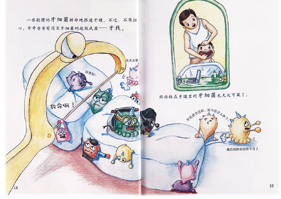 Health Guides 影响孩子一身的健康书 牙齿细菌大作战 9787510131929