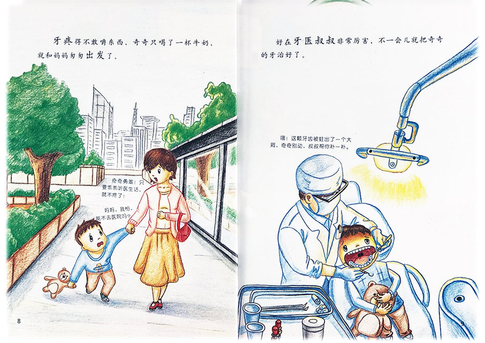 Health Guides 影响孩子一身的健康书 牙齿细菌大作战 9787510131929