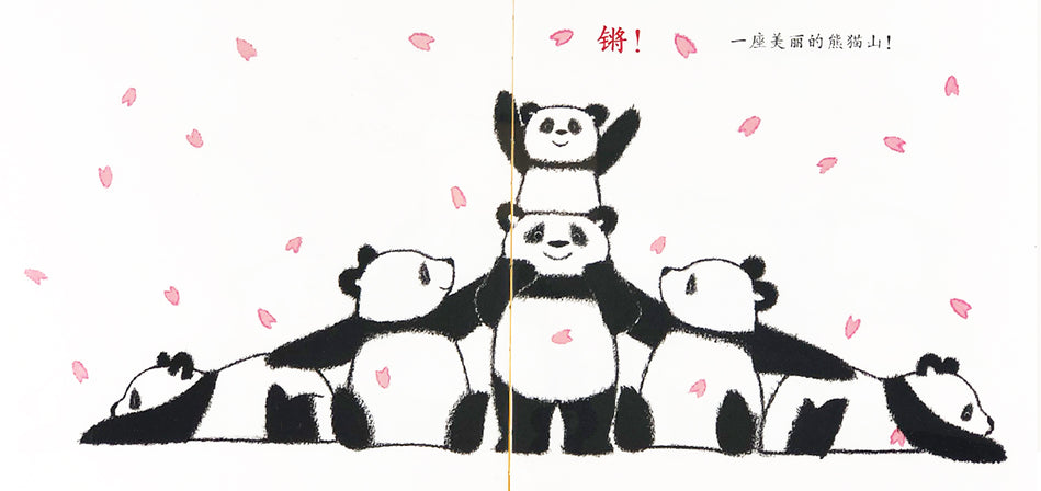 Panda Gymnastics 友爱的熊猫体操 9787508696577 Chinese book