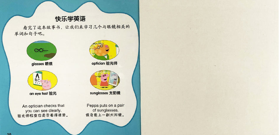 Peppa Pig II 小猪佩奇 Bilingual bilingual 9787539788852
