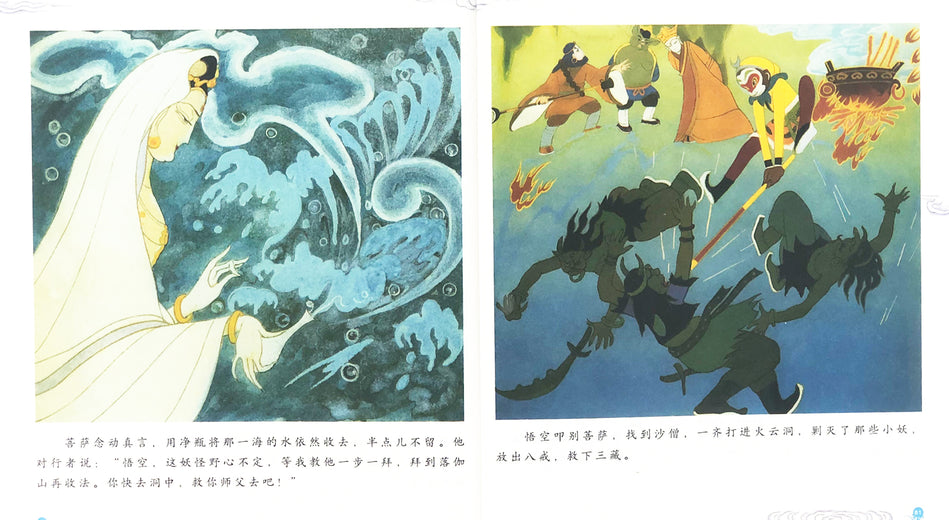 Monkey King 美猴王 9787505440753 chinese classic books