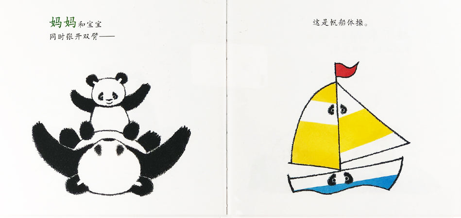 Panda Gymnastics 可爱的熊猫体操 9787508696577 Chinese book