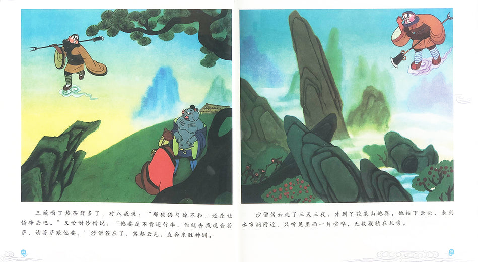 Monkey King 美猴王 9787505440753 chinese classic books