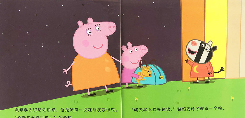 Peppa Pig II 小猪佩奇 Bilingual bilingual 9787539788852