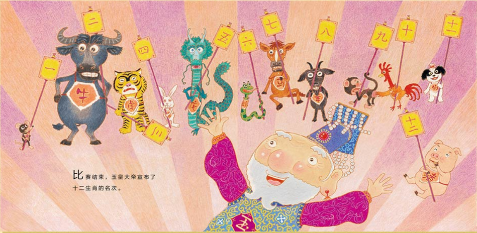 Best Chinese New Year books 春节 中国 新年 12 生肖的故事 赖马 (ISBN:9787554542972). 12 Zodiac Animals