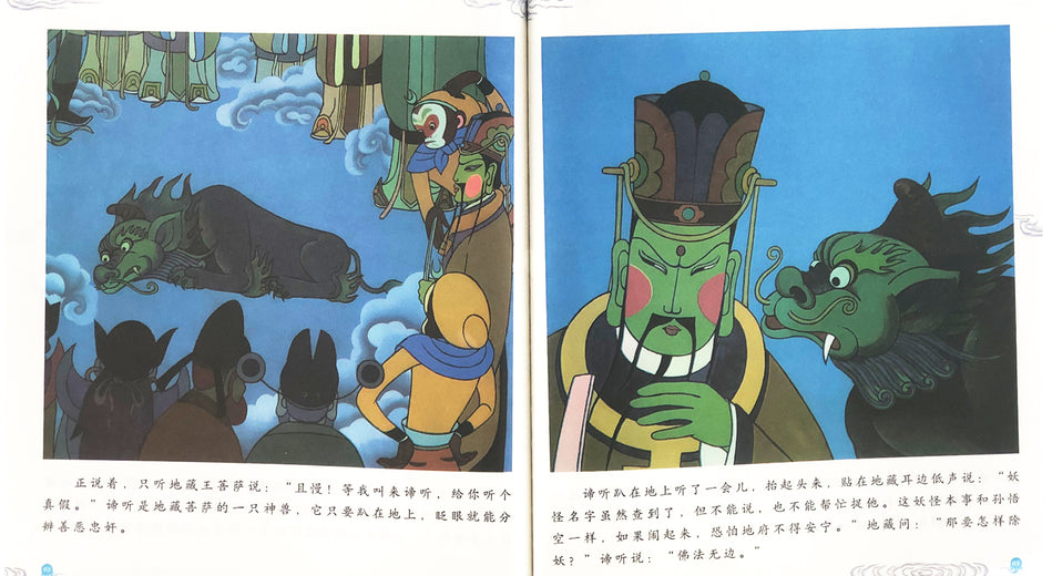 Monkey King 美猴王 9787505440753 chinese classic books