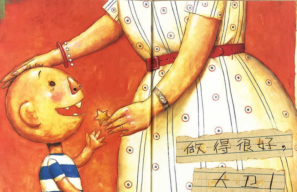 David Goes to School 大卫上学去 9787543470927 Chinese book David Shannon