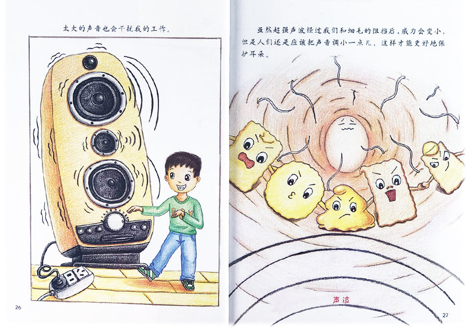 Health Guides 影响孩子一身的健康书 耵聍的旅行9787510131929 chinese children's book