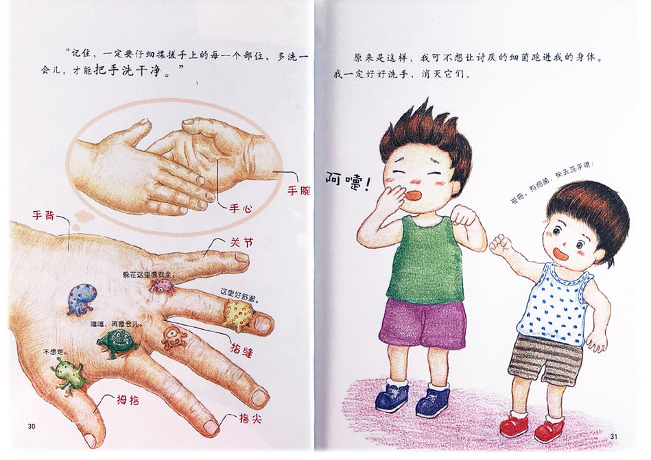 Health Guides 影响孩子一身的健康书 豆豆 去把手洗干净 9787510131929 chinese children's book
