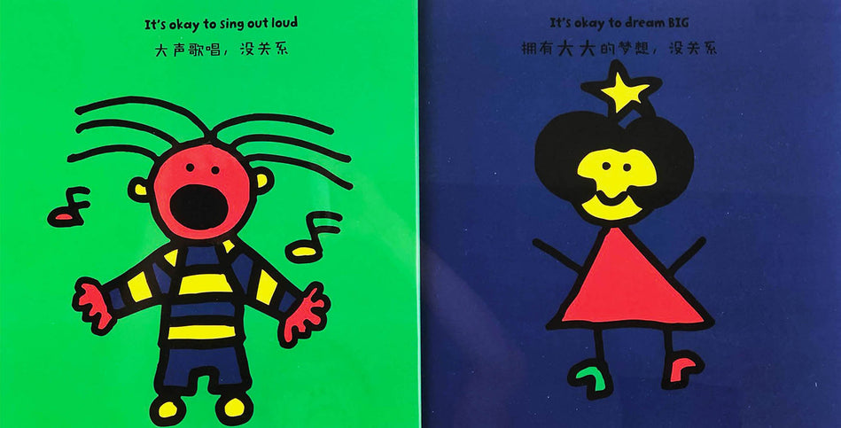 Todd Parr bilingual Chinese English 没关系 淘第有个大世界9787508677026