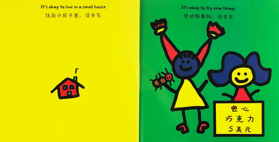 Todd Parr bilingual Chinese English 没关系 淘第有个大世界9787508677026
