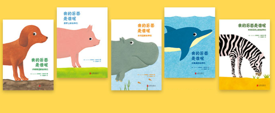 Who Is Behind Me 我的后面是谁呢 9787559622150 CHinese Books