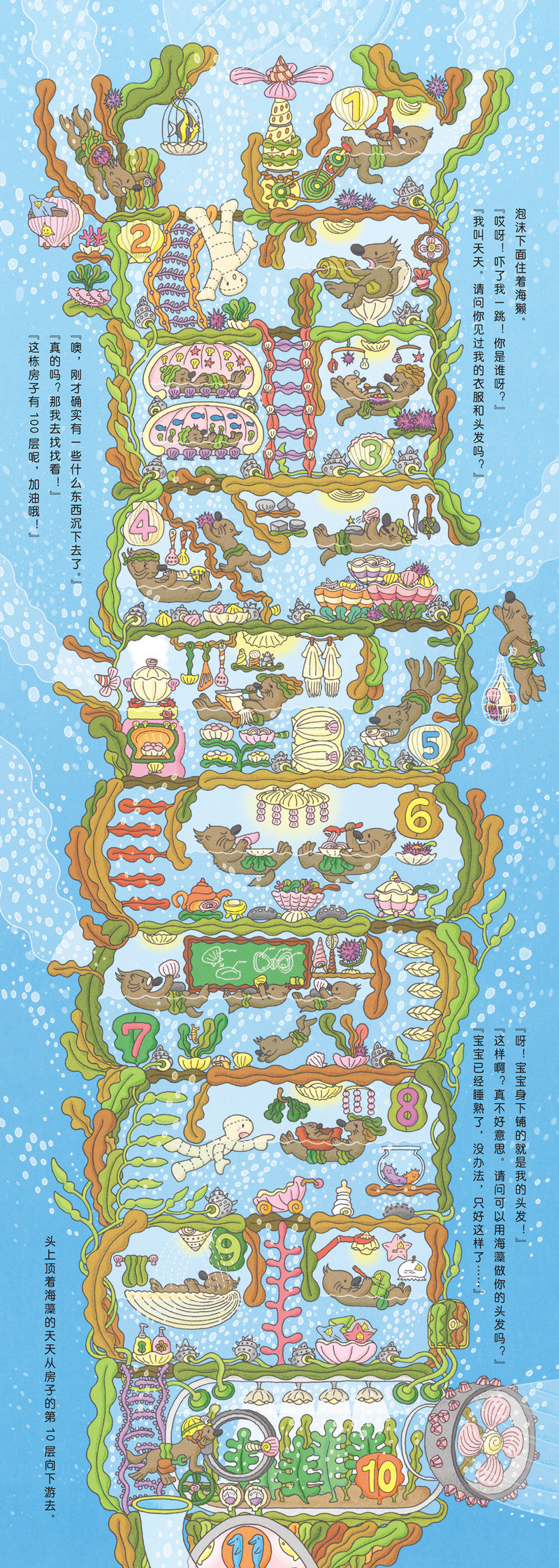 House of 100 Stories 海底100层的房子 Chinese children book 9787530497621