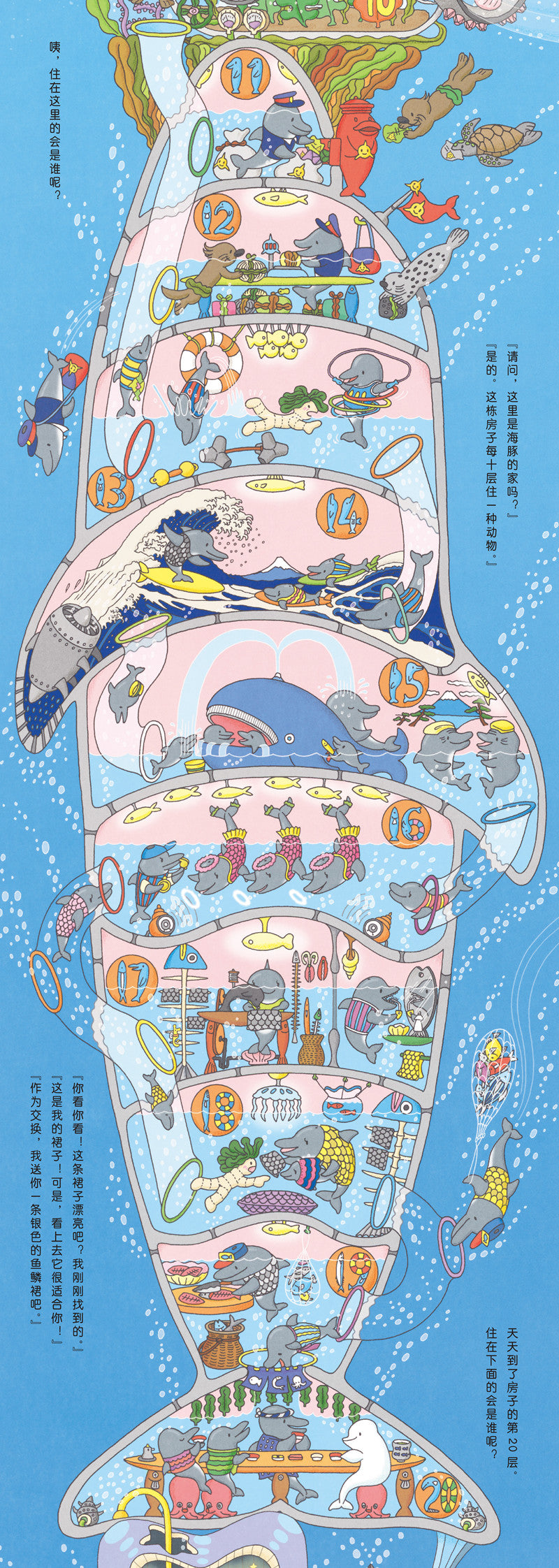 House of 100 Stories 海底100层的房子 Chinese children book 9787530497621