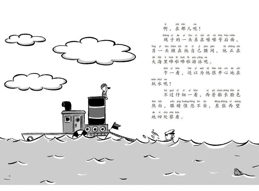 Almighty Captain Helps 万能船长帮帮忙-召唤一头大鲸鱼 Chinese children Book Eiko Kadono 9787549631902