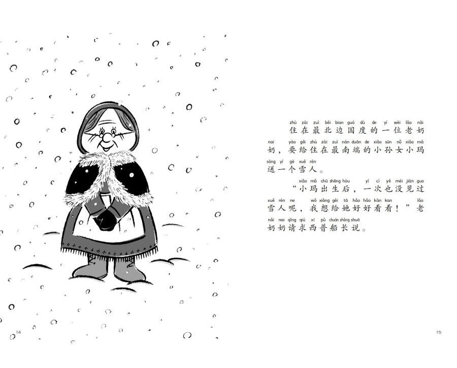 Almighty Captain Helps 万能船长帮帮忙-送小雪人去南方 Chinese children Book Eiko Kadono 9787549631575