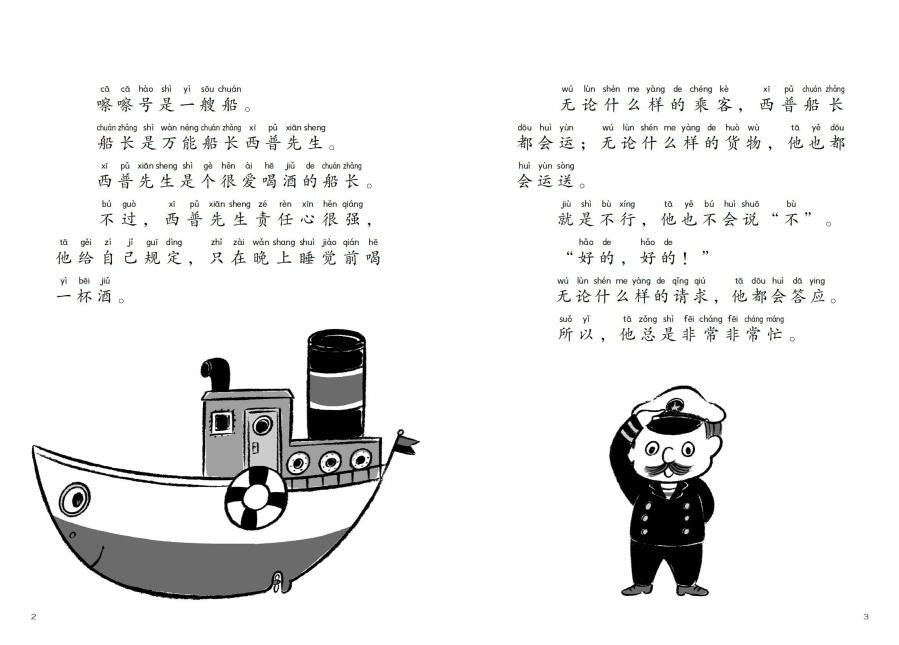 Almighty Captain Helps 万能船长帮帮忙-海宝宝想坐船 Chinese children Book Eiko Kadono 9787549631919