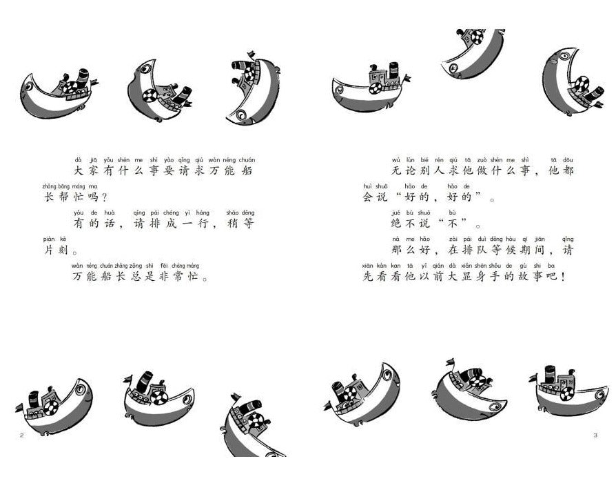 Almighty Captain Helps 万能船长帮帮忙-寻找逃走的小海豚 Chinese children Book Eiko Kadono 9787549631926