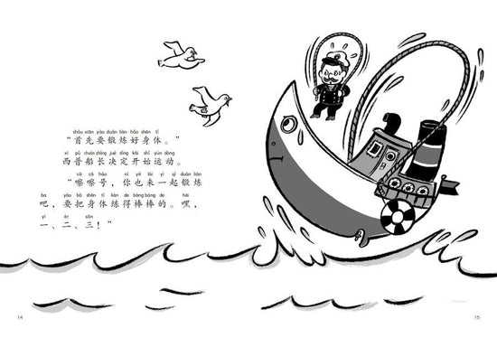 Almighty Captain Helps 万能船长帮帮忙-陪世界冠军练拳击 Chinese children Book  Eiko Kadono9787549631681