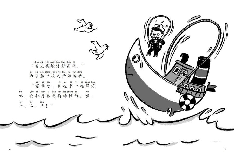 Almighty Captain Helps 万能船长帮帮忙-陪世界冠军练拳击 Chinese children Book Eiko Kadono9787549631681