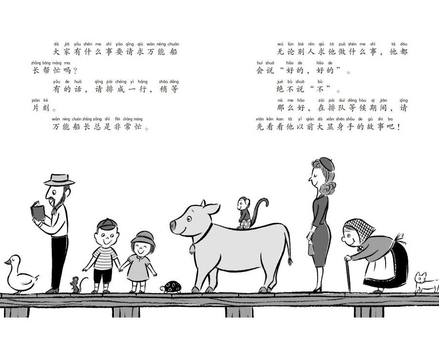 Almighty Captain Helps 万能船长帮帮忙-送小雪人去南方 Chinese children Book Eiko Kadono 9787549631575