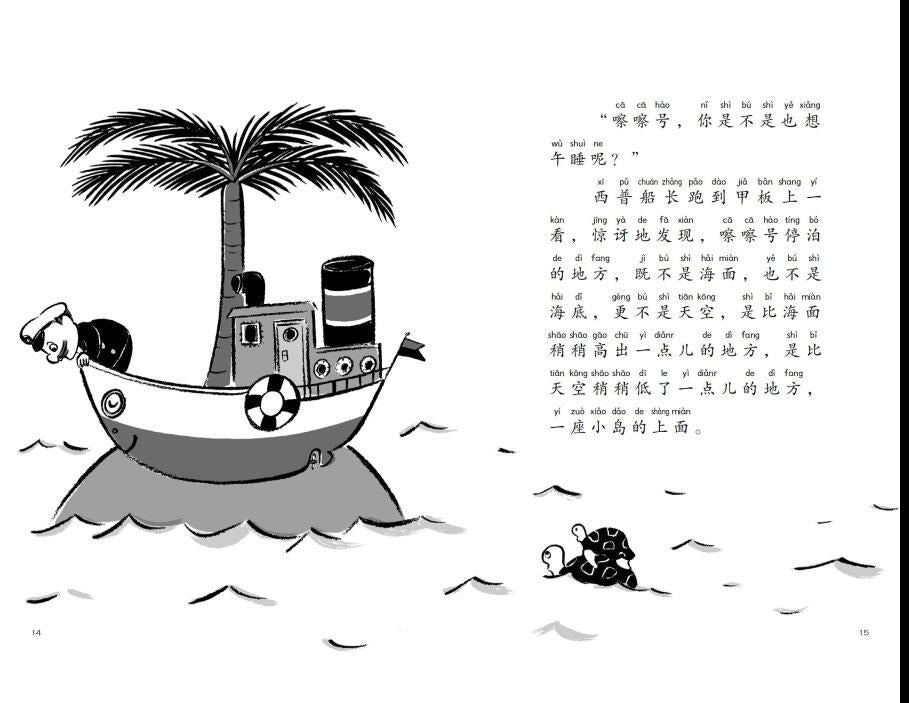 Almighty Captain Helps 万能船长帮帮忙-寻找逃走的小海豚 Chinese children Book Eiko Kadono 9787549631926